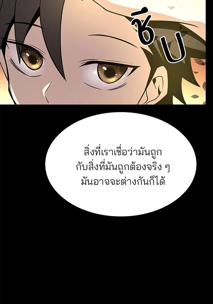 Villain to Kill - หน้า 44