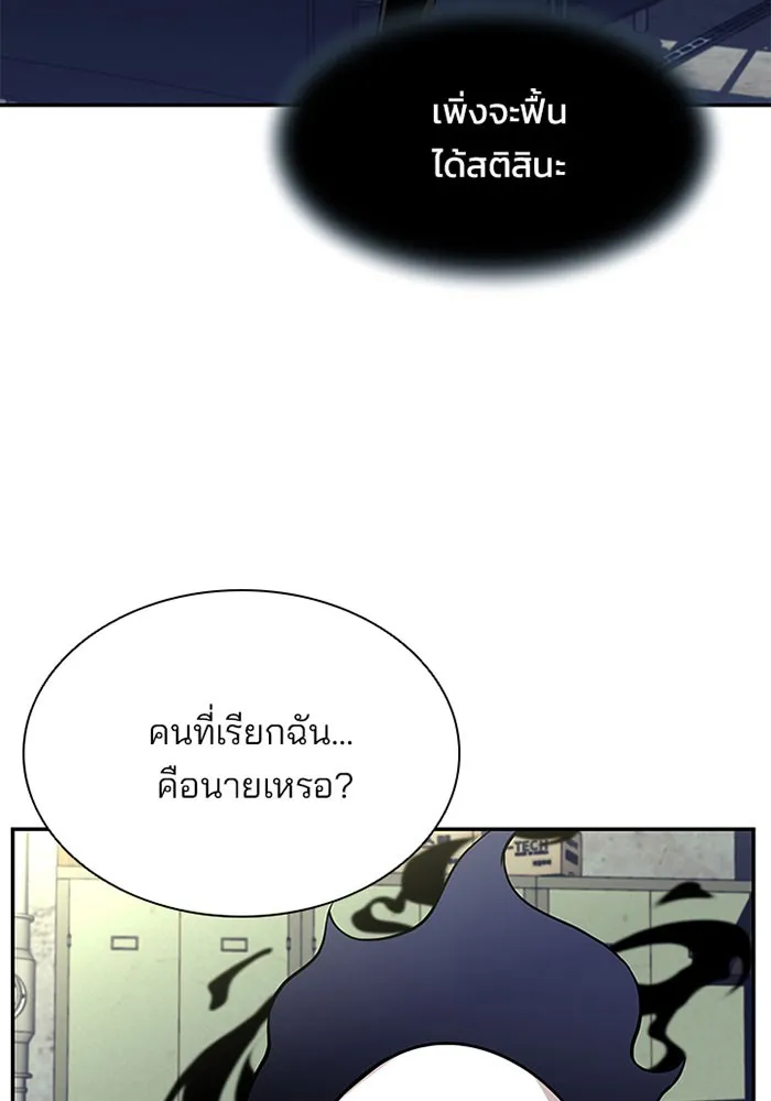 Villain to Kill - หน้า 57