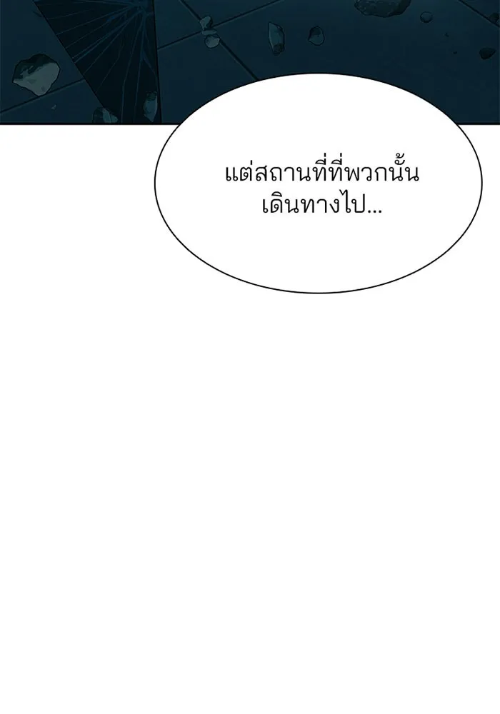 Villain to Kill - หน้า 108