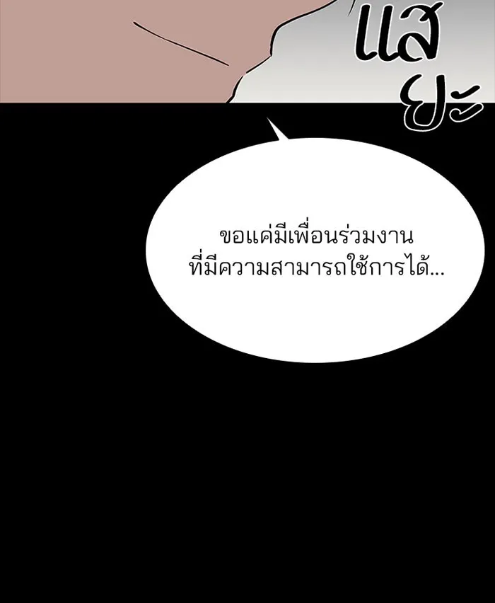 Villain to Kill - หน้า 12