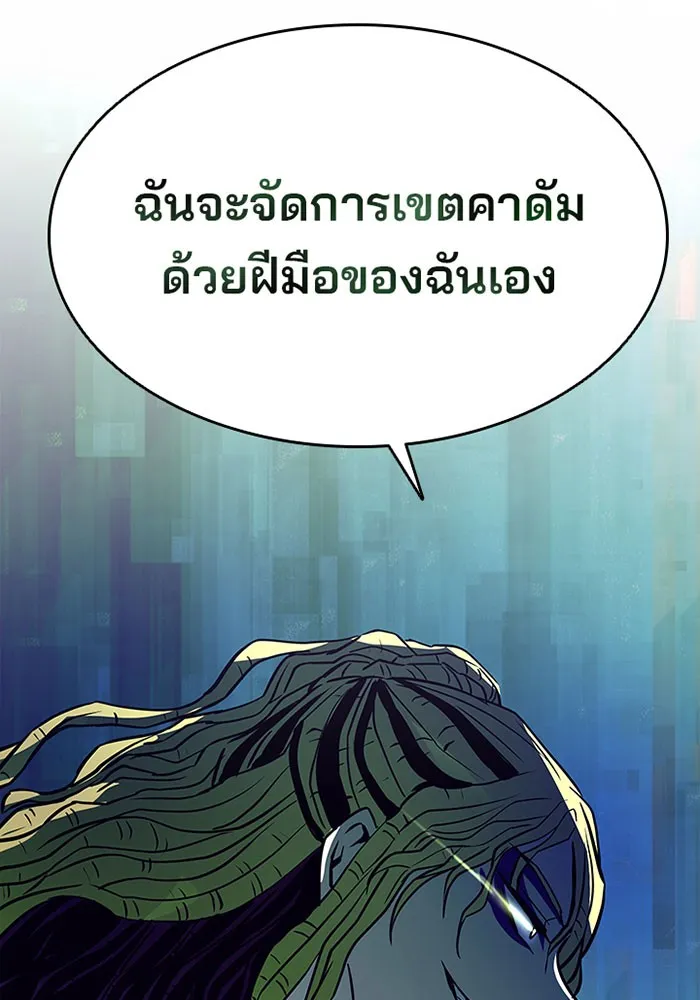 Villain to Kill - หน้า 123