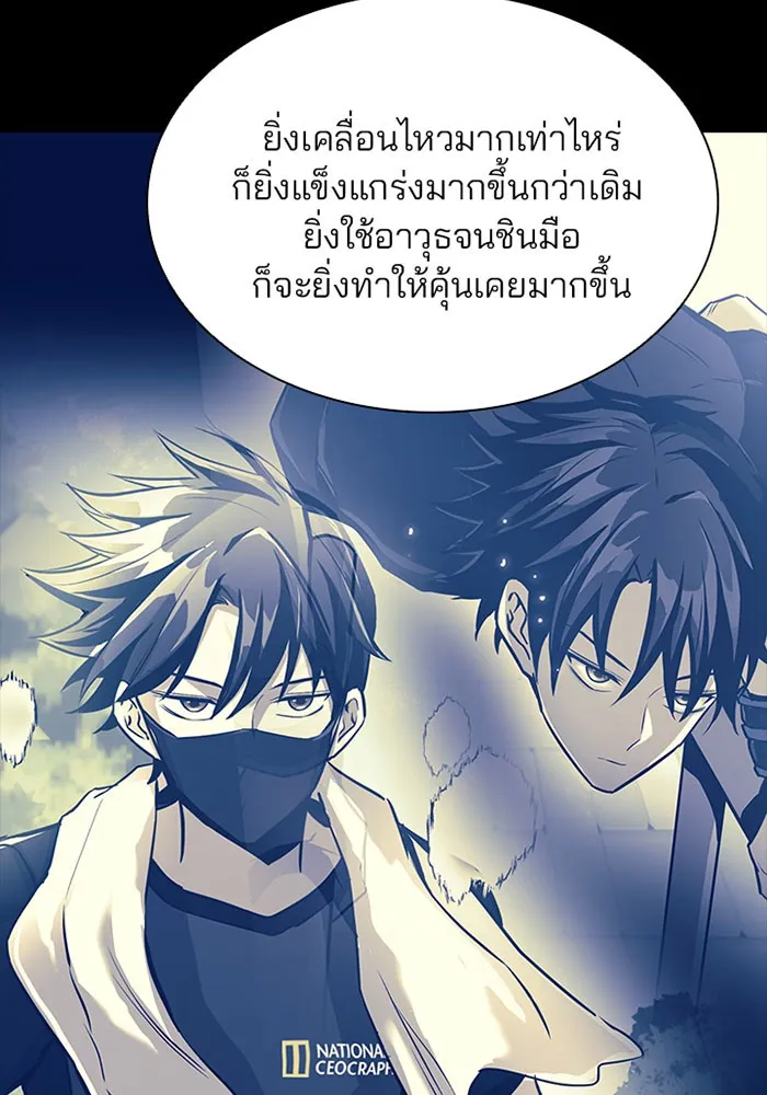 Villain to Kill - หน้า 14