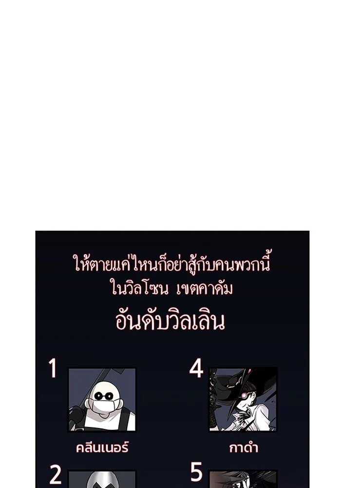 Villain to Kill - หน้า 51