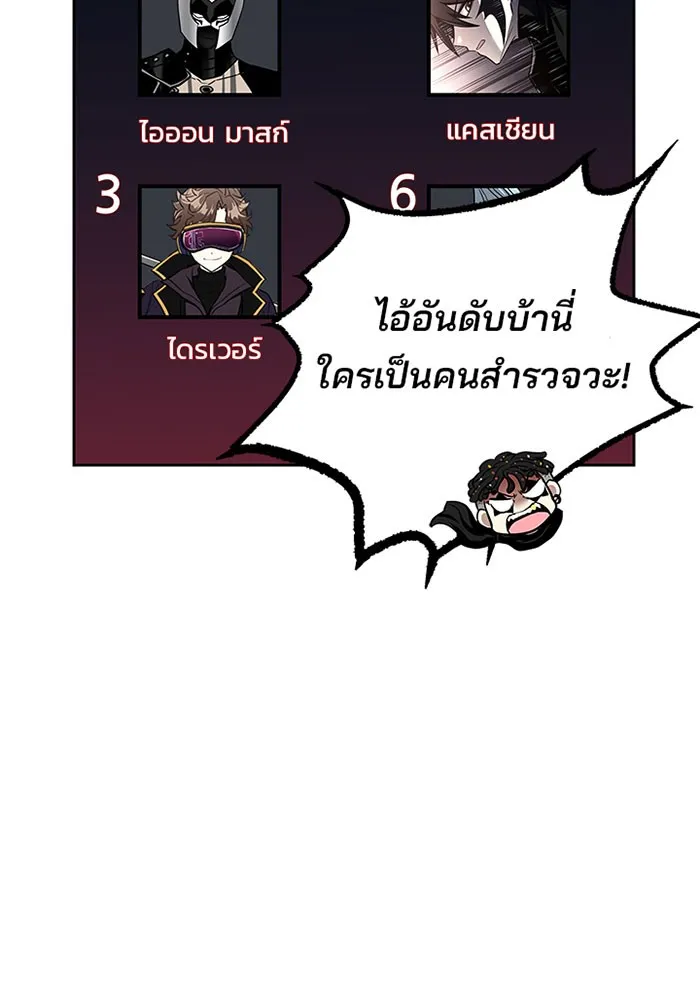 Villain to Kill - หน้า 52