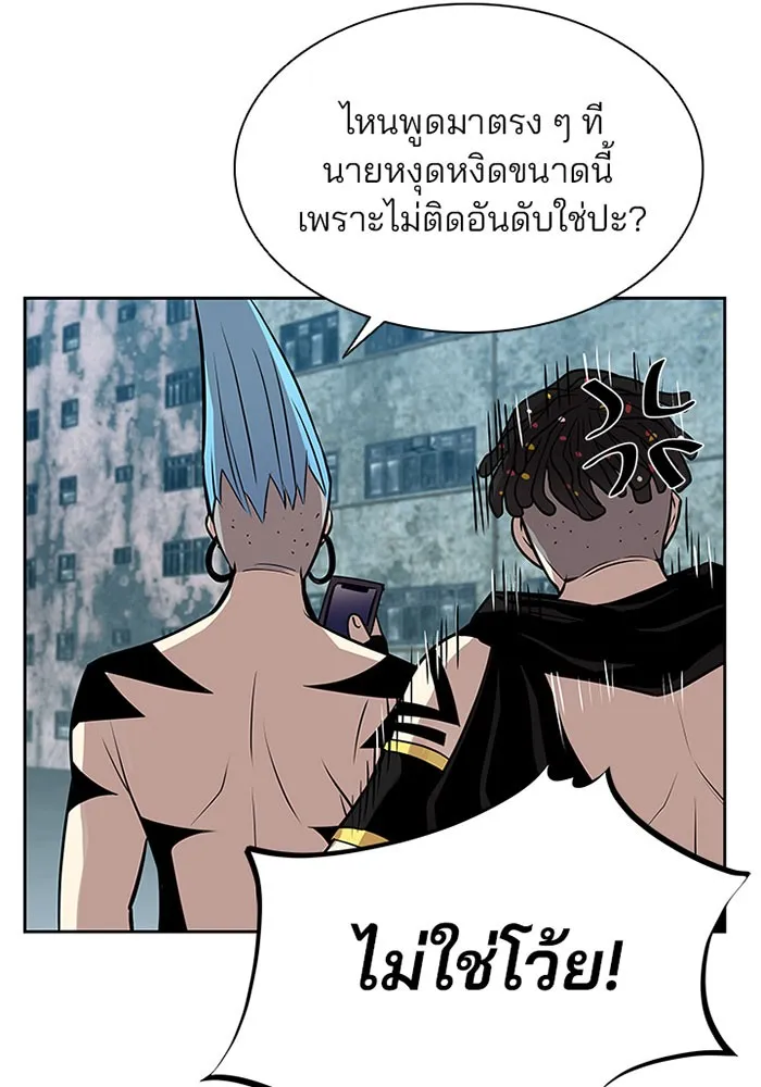 Villain to Kill - หน้า 53