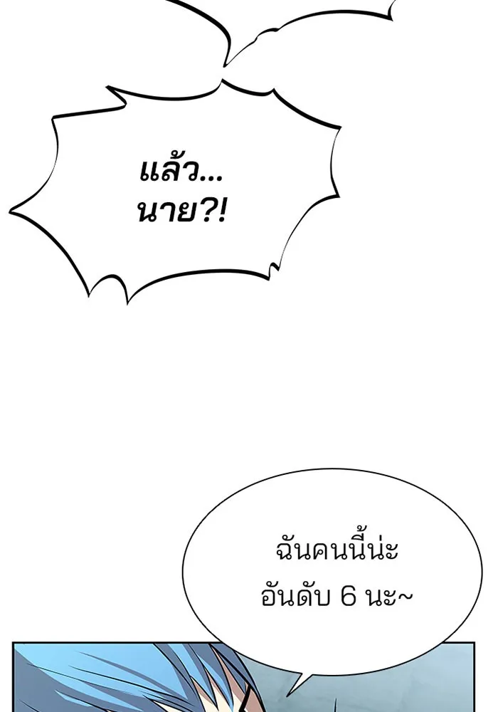 Villain to Kill - หน้า 54