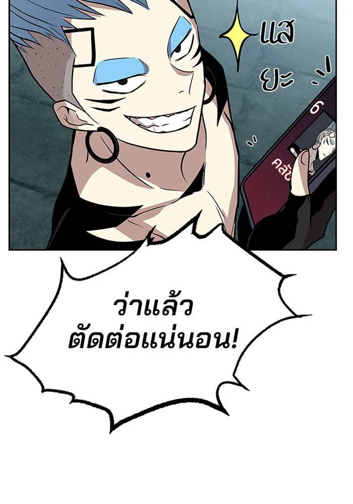 Villain to Kill - หน้า 55