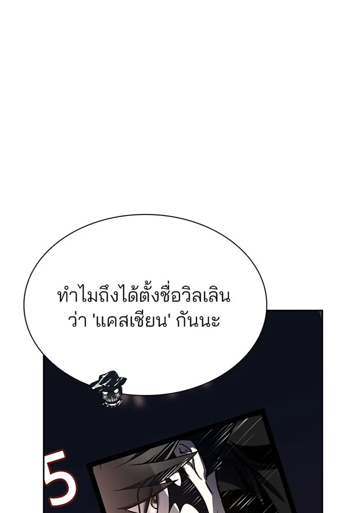 Villain to Kill - หน้า 58