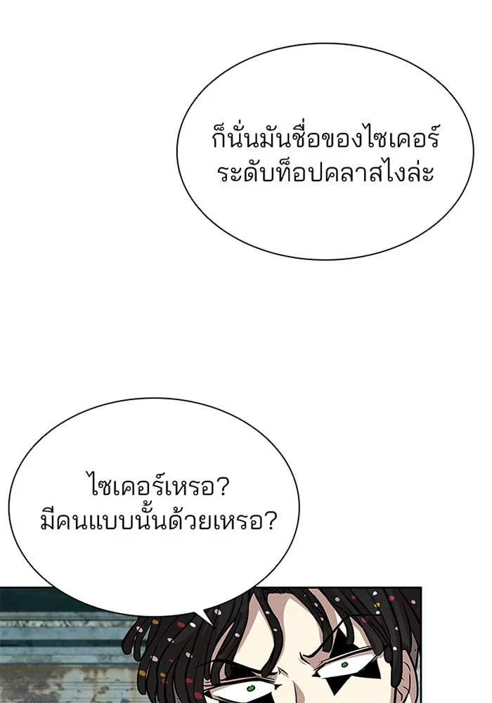 Villain to Kill - หน้า 61