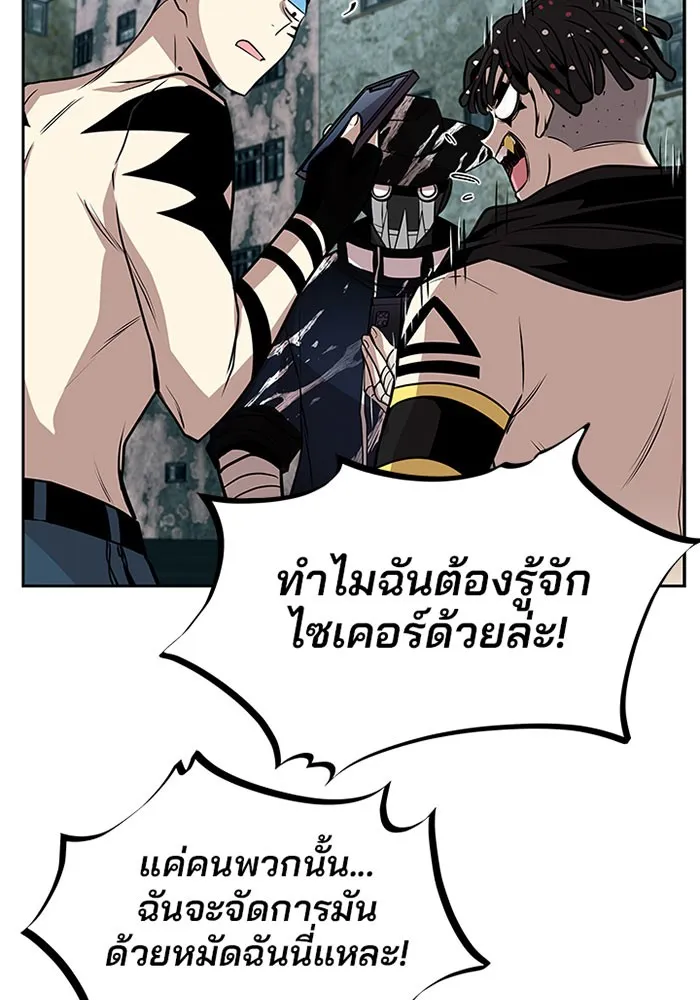 Villain to Kill - หน้า 63