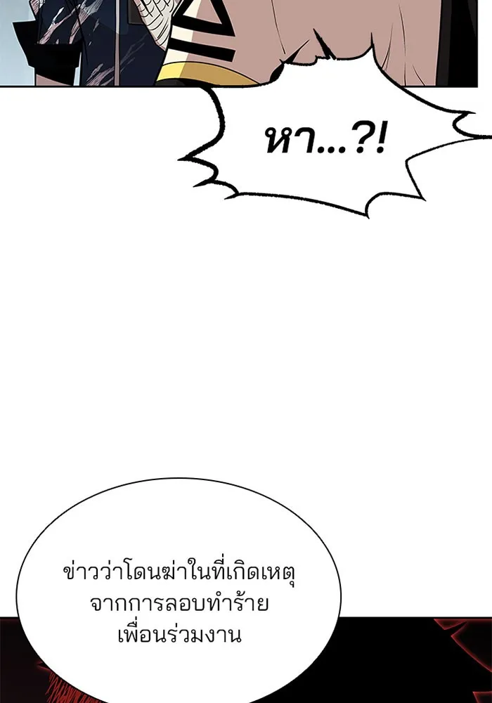 Villain to Kill - หน้า 66