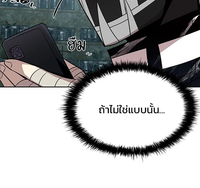 Villain to Kill - หน้า 77