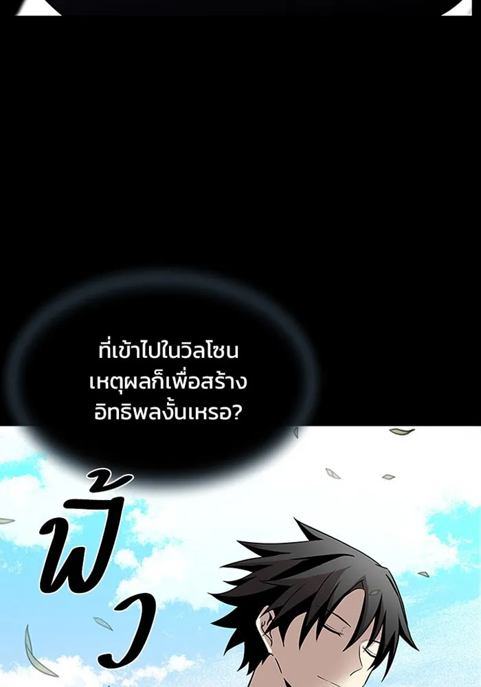 Villain to Kill - หน้า 8