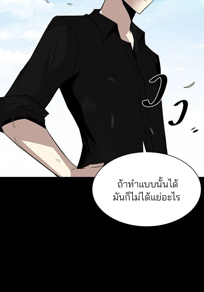 Villain to Kill - หน้า 9