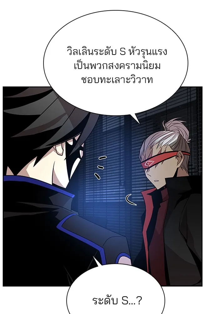 Villain to Kill - หน้า 18