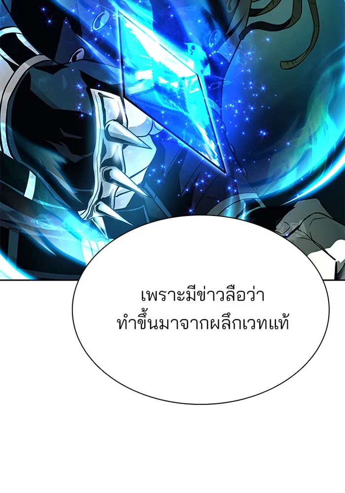 Villain to Kill - หน้า 23