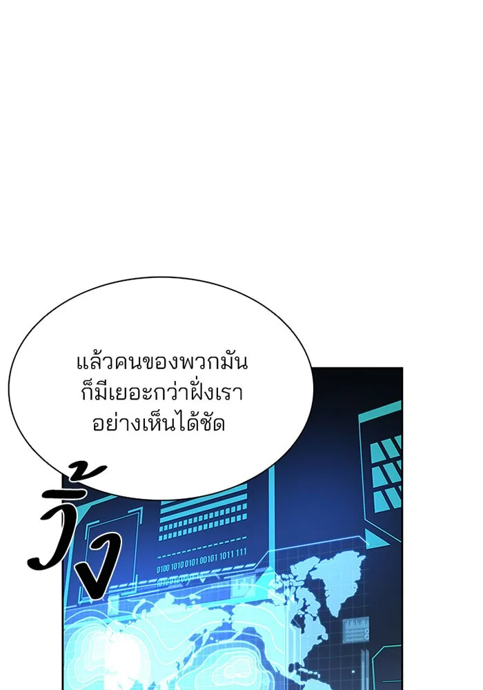 Villain to Kill - หน้า 26