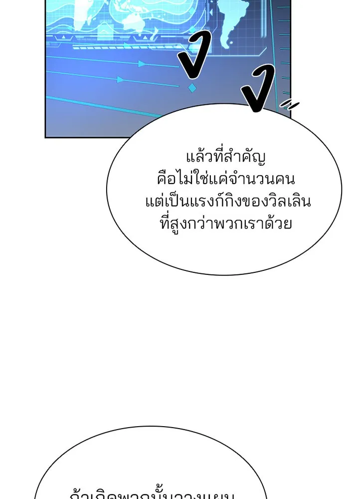 Villain to Kill - หน้า 27