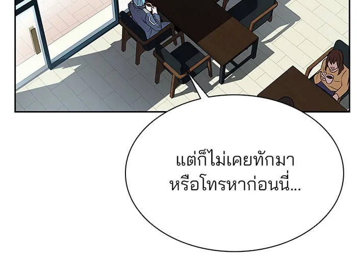 Villain to Kill - หน้า 49