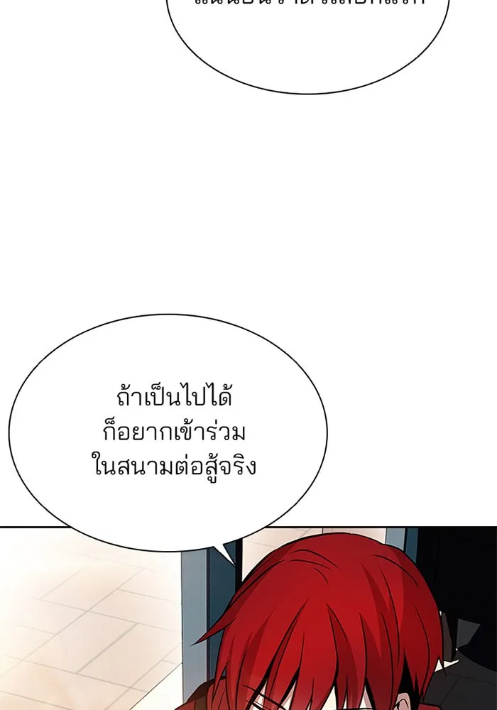 Villain to Kill - หน้า 54