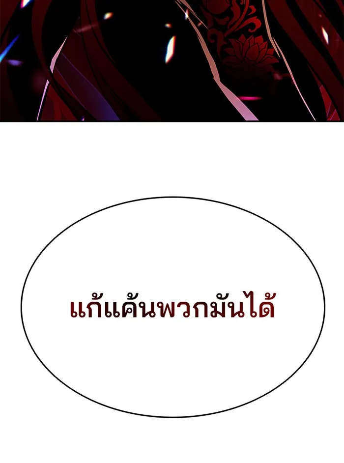 Villain to Kill - หน้า 67