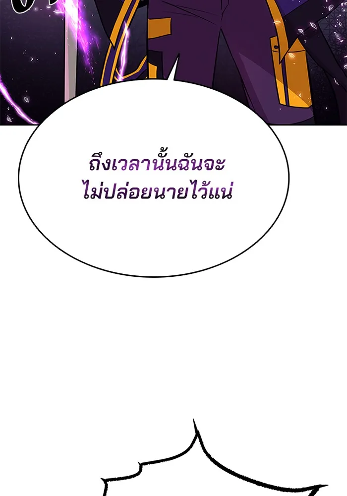 Villain to Kill - หน้า 111