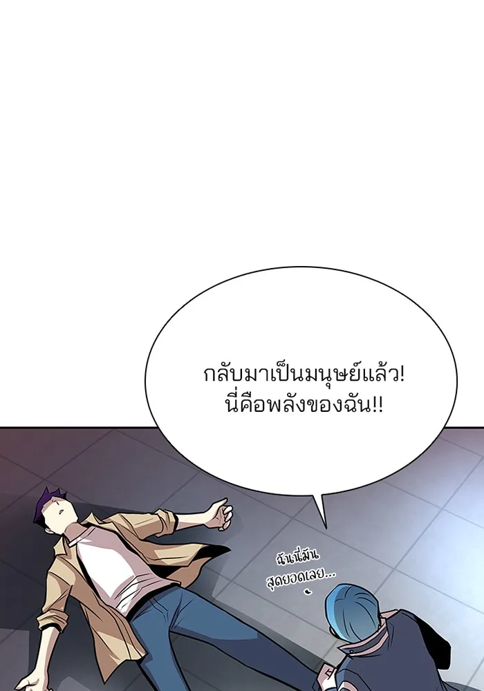 Villain to Kill - หน้า 87