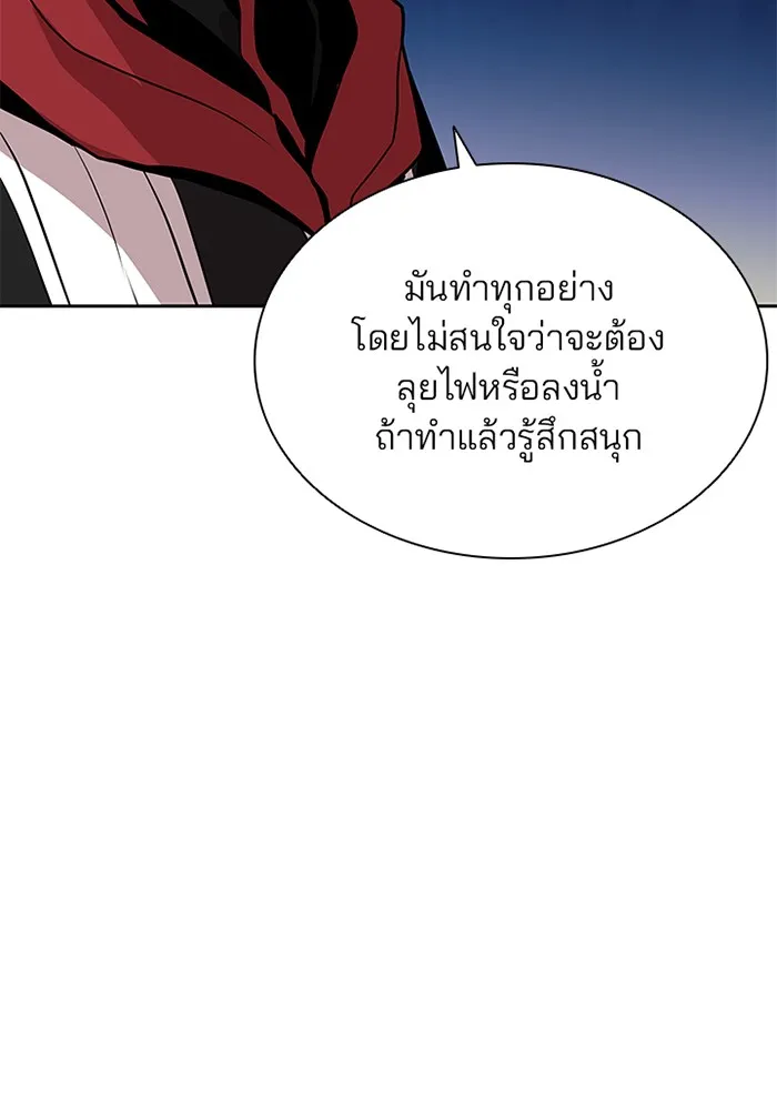 Villain to Kill - หน้า 68