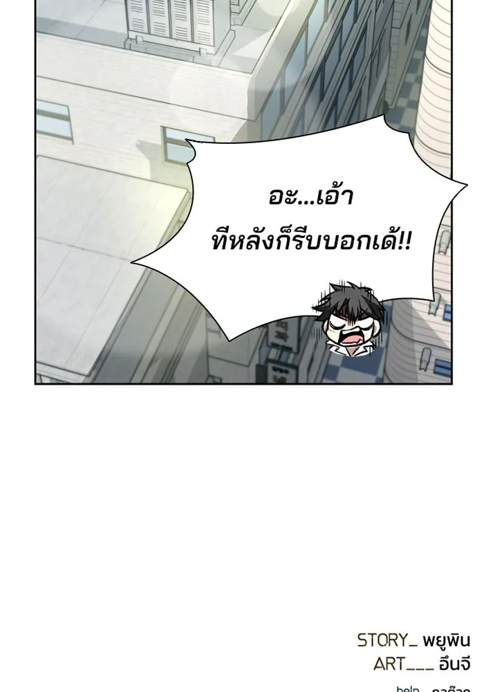 Villain to Kill - หน้า 121