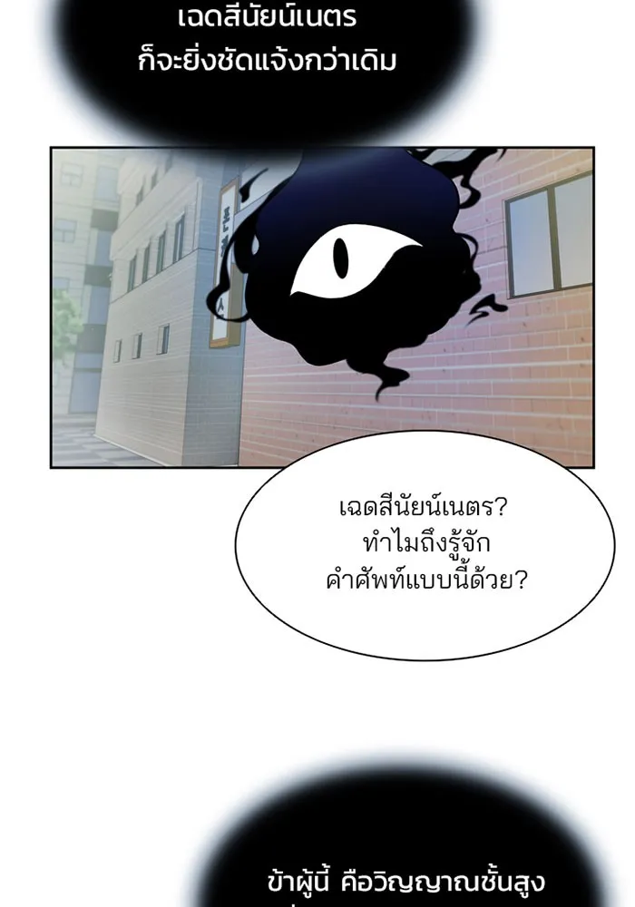 Villain to Kill - หน้า 97