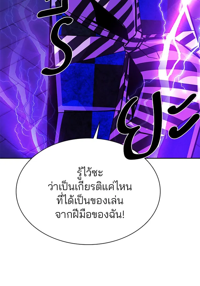 Villain to Kill - หน้า 113