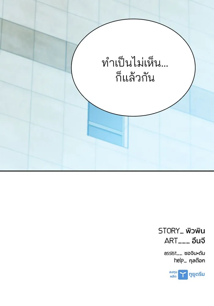 Villain to Kill - หน้า 141