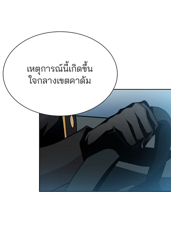 Villain to Kill - หน้า 40