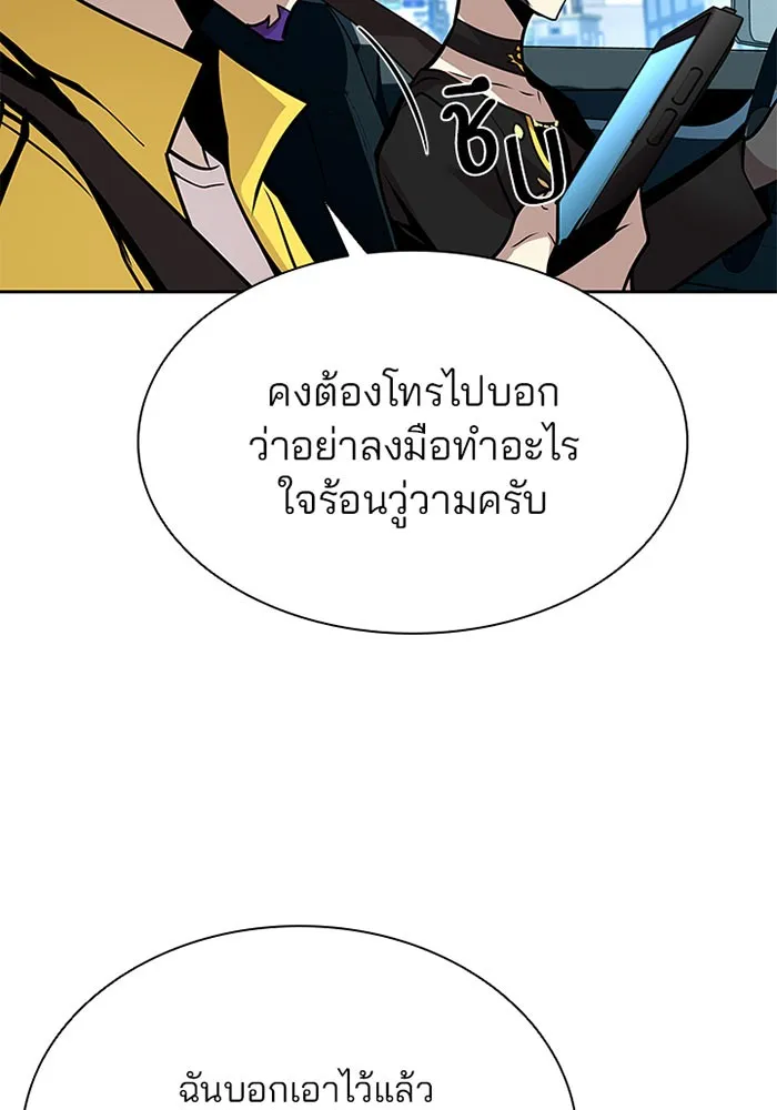 Villain to Kill - หน้า 48