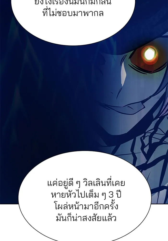 Villain to Kill - หน้า 51