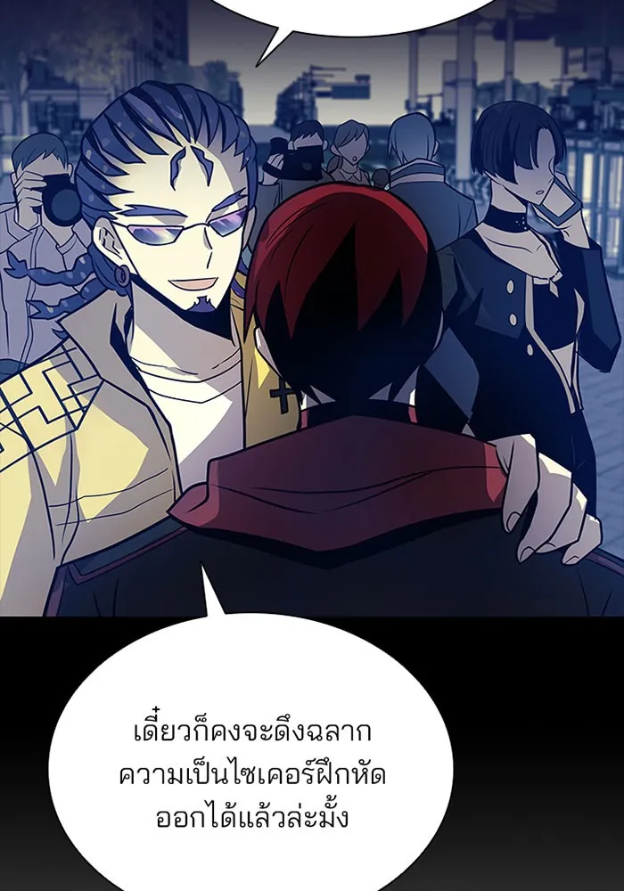 Villain to Kill - หน้า 17