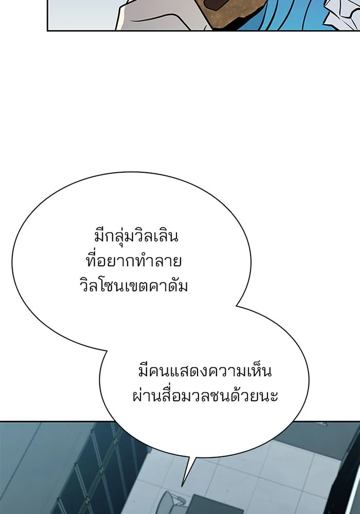 Villain to Kill - หน้า 36