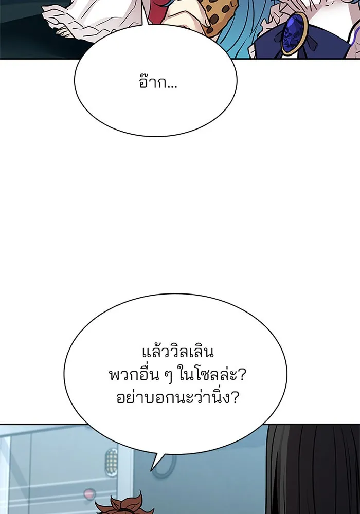 Villain to Kill - หน้า 41