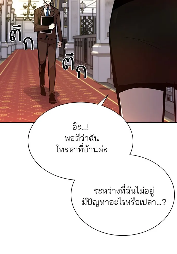 Villain to Kill - หน้า 88