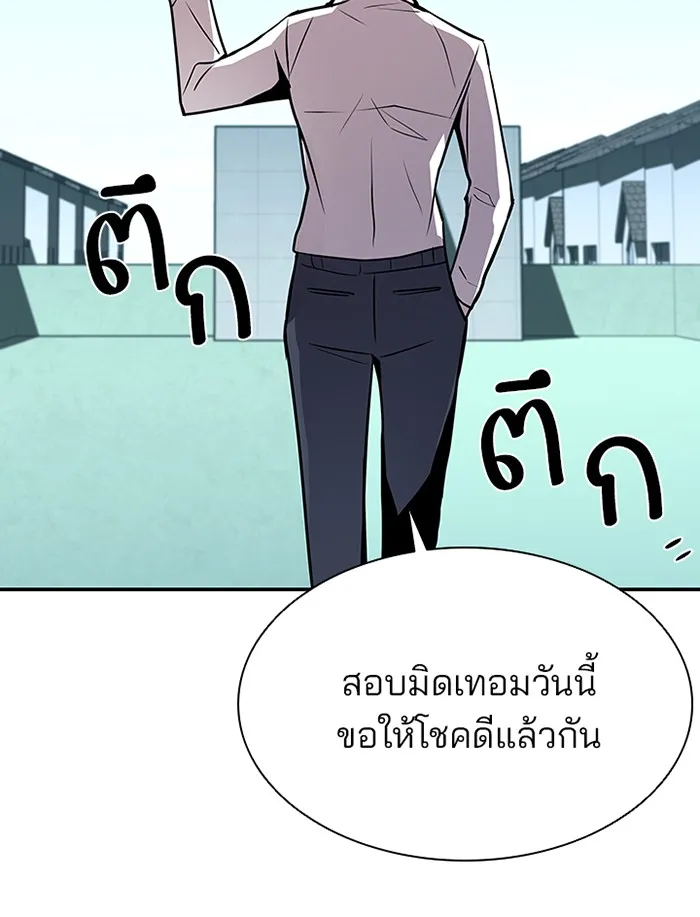 Villain to Kill - หน้า 27