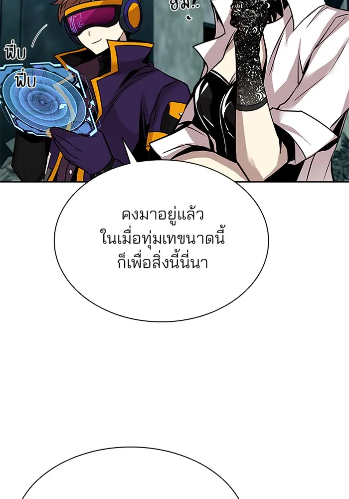 Villain to Kill - หน้า 43