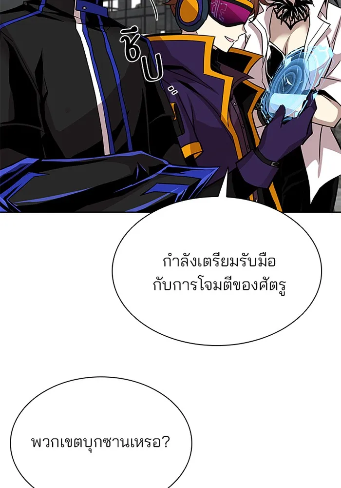 Villain to Kill - หน้า 50