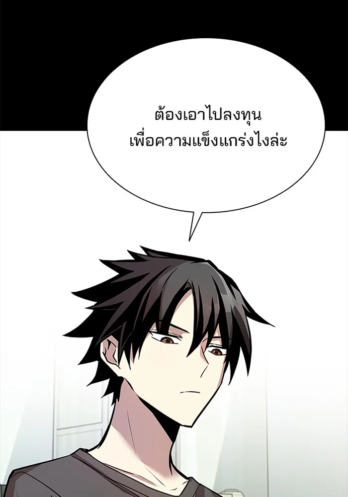 Villain to Kill - หน้า 92