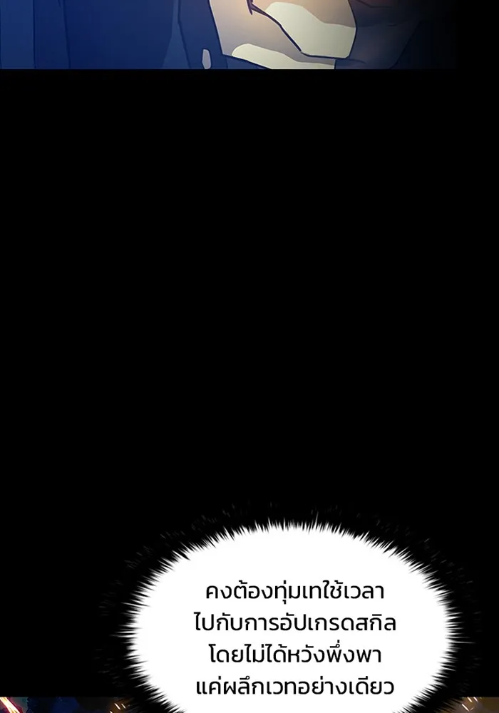 Villain to Kill - หน้า 113