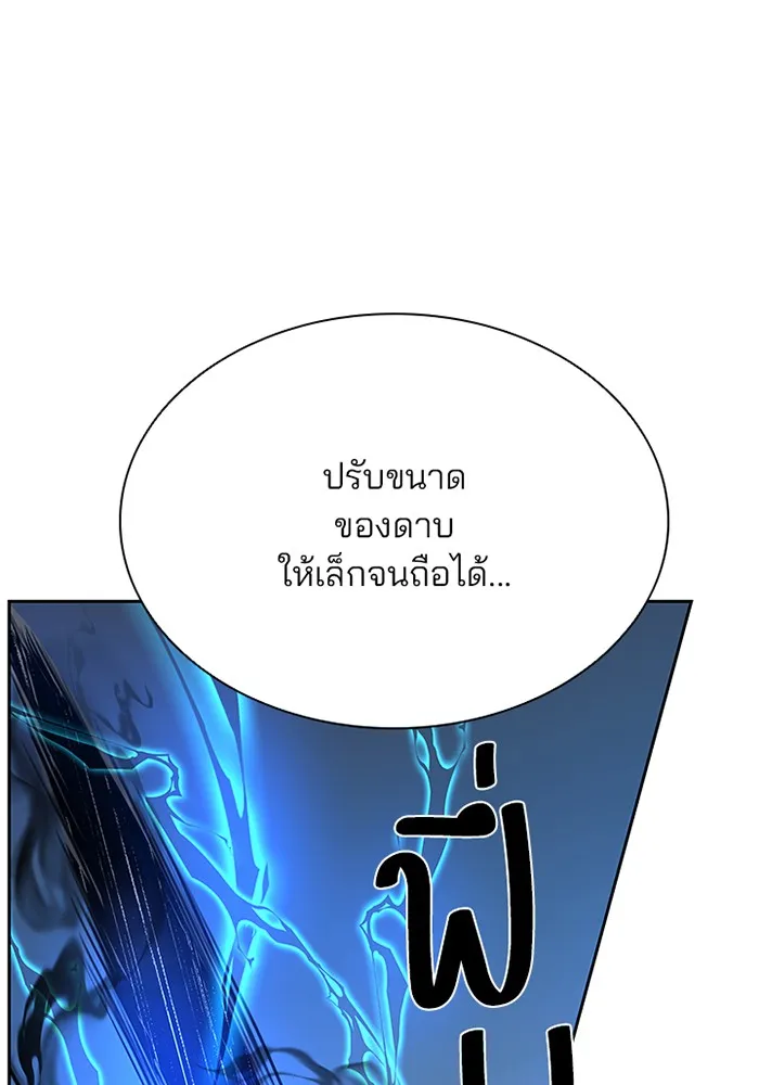 Villain to Kill - หน้า 122