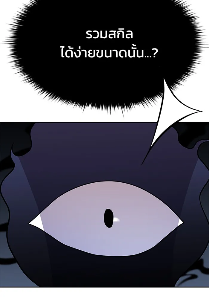 Villain to Kill - หน้า 131