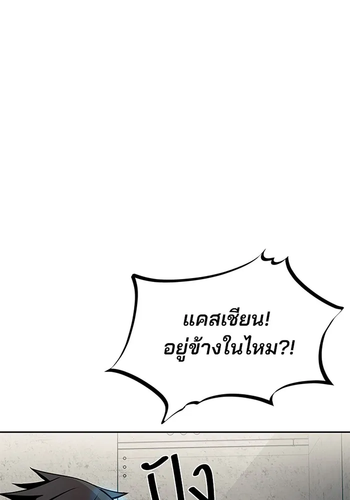 Villain to Kill - หน้า 136