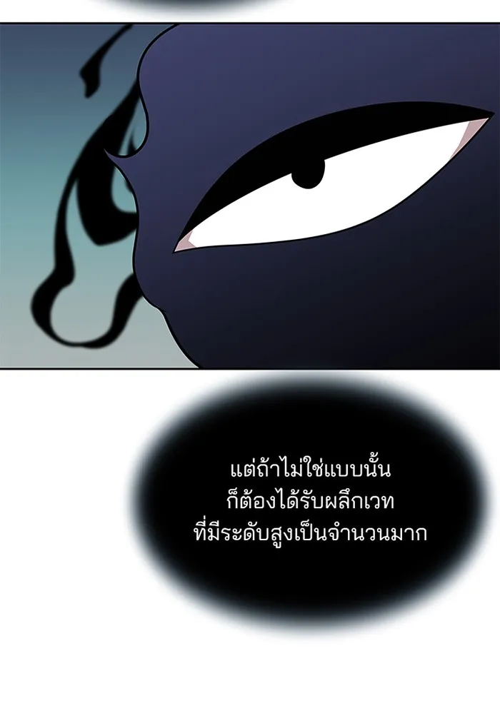 Villain to Kill - หน้า 96