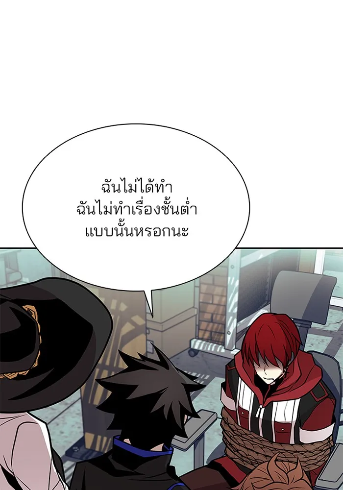 Villain to Kill - หน้า 44