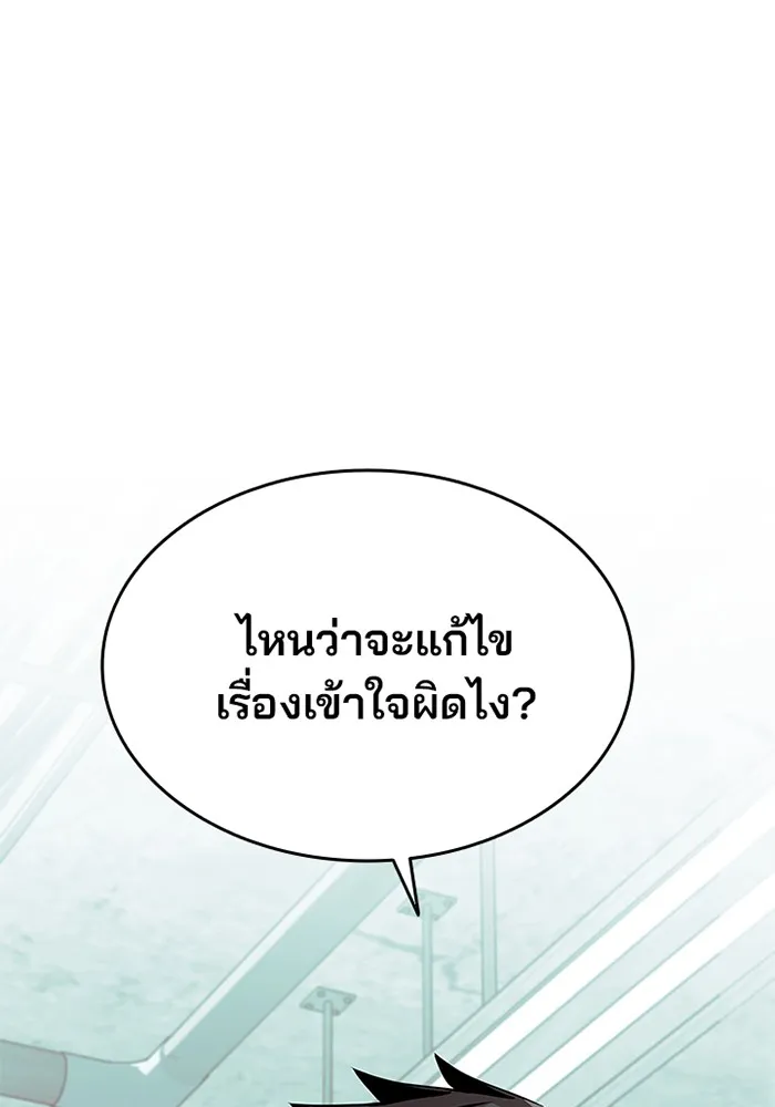 Villain to Kill - หน้า 56